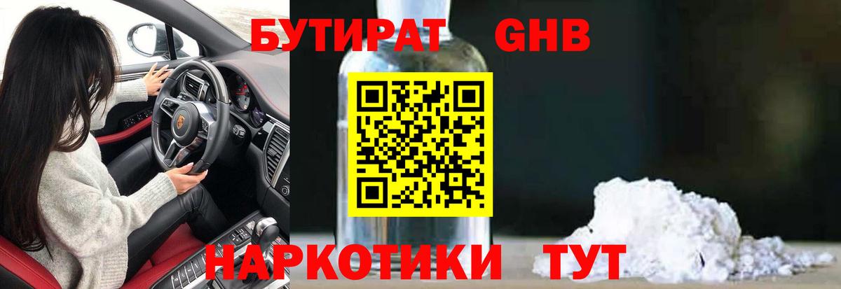 Кострома  БУТИРАТ BDO  Вход с VPN 